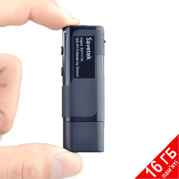 Флешка диктофон із голосовою активацією запису Savetek GS R-13, 16 Гб пам'яті, до 10 годин роботи