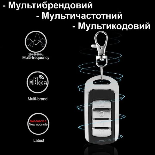 Універсальний мультичастотний пульт брелок клонатор дублікатор для шлагбаумів, воріт, ролет Scimagic SMG-008V15.0, зображення 2