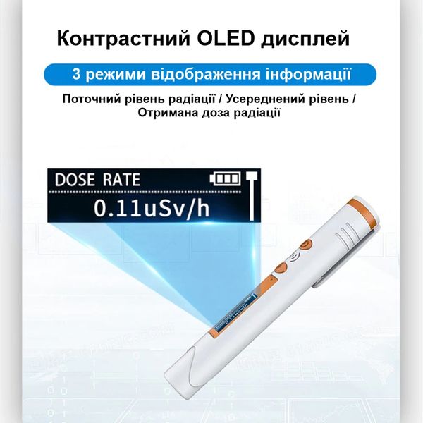 Дозиметр радіації портативний на акумуляторі у вигляді маркера Nectronix HFS-P3, зображення 4 Дозиметр радіації портативний на акумуляторі у вигляді маркера Nectronix HFS-P3, зображення 4