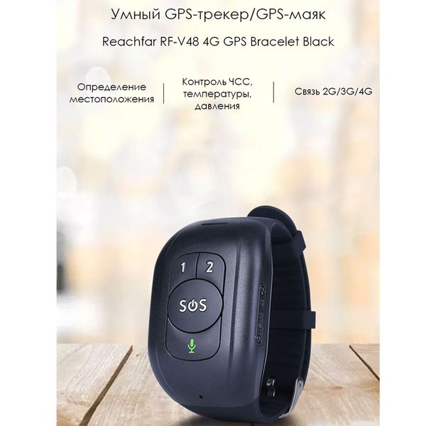 4G GPS браслет трекер багатофункціональний для дітей та літніх людей ReachFar RF-V48 c чорною SOS, зображення 2