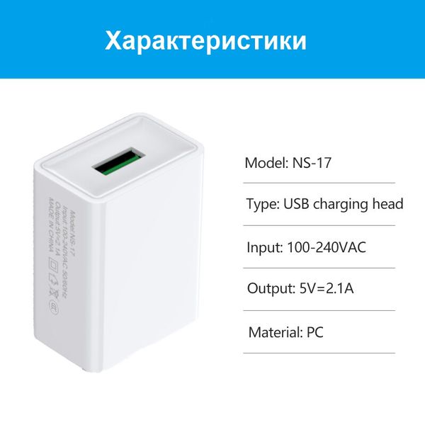 USB зарядка - блок живлення 5V 2.1 ампера з захистом від перевантаження Naisu NS-17, зображення 2