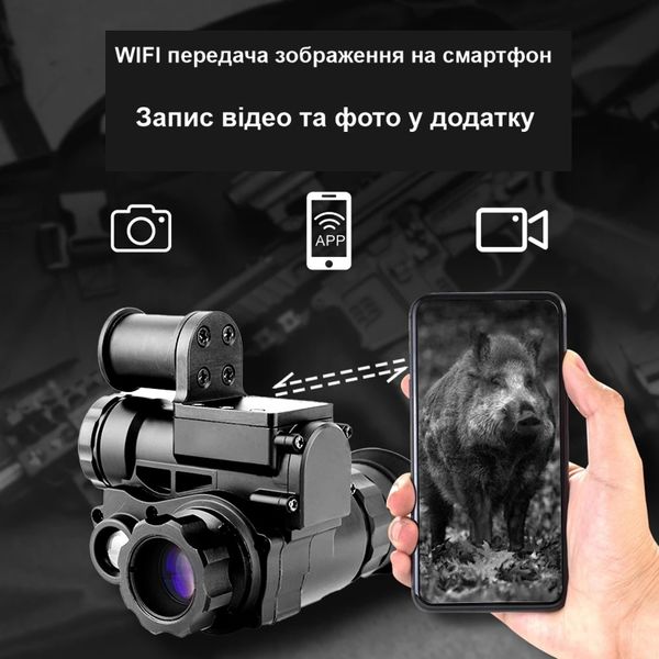 Монокуляр нічного бачення ПНБ з wifi, 6Х зумом та кріпленням на шолом Nectronix NVG10, зображення 5